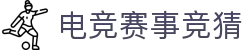 首页--竞技宝-竞技宝官网DOTA2,LOL,CSGO,VAL电竞赛事及体育赛事竞猜